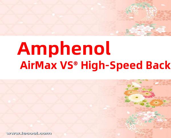 Amphenol AirMax VS® High-Speed Backplane Connector 10053656-101LF产品图纸
